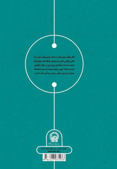 بر سفره توحید: سیری در مناجات شعبانیه